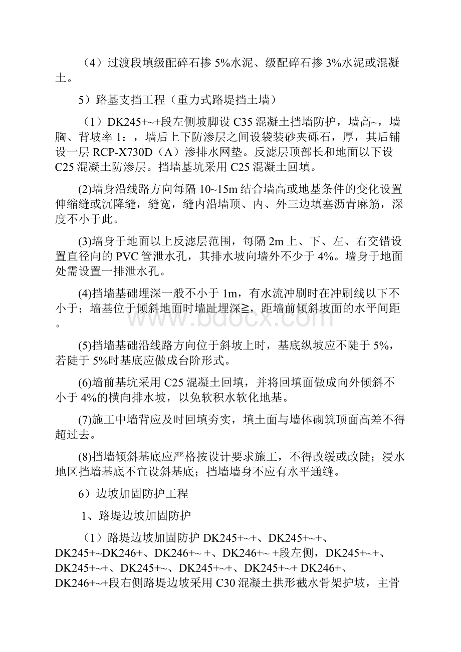 铁路路基工程安全质量管理手册.docx_第3页