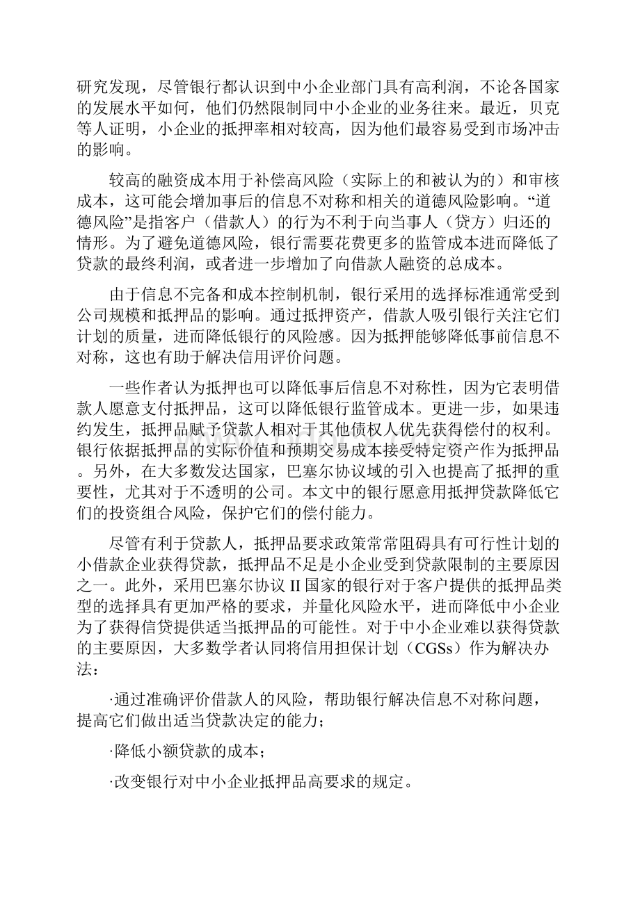 《信用担保机构与中小企业融资》.docx_第3页