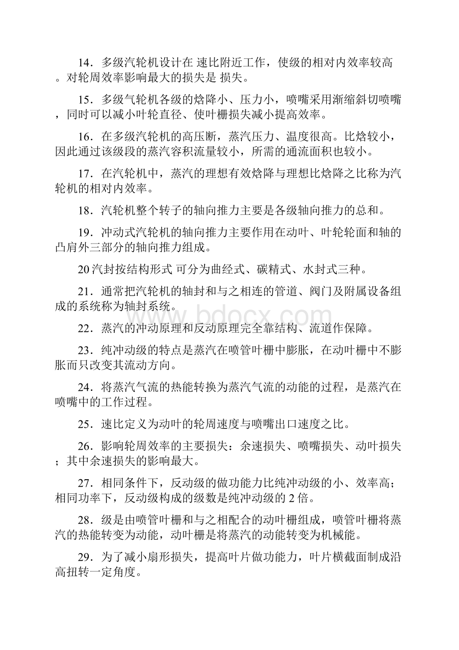 汽轮机复习题摘抄经选.docx_第2页