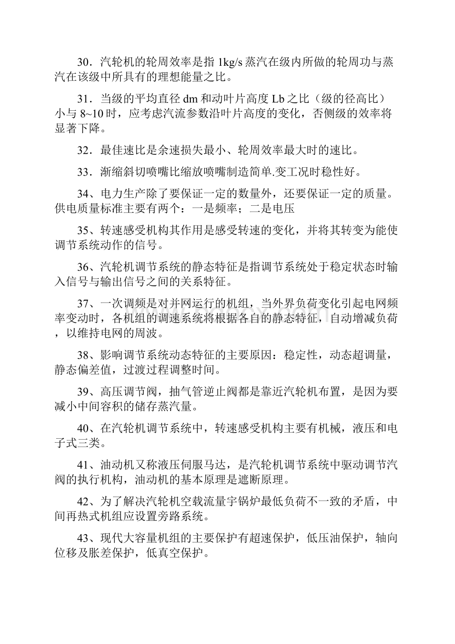 汽轮机复习题摘抄经选.docx_第3页