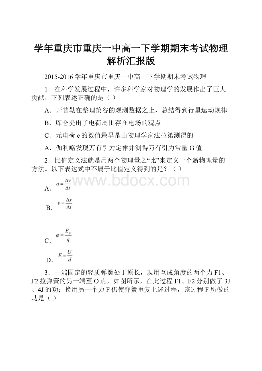 学年重庆市重庆一中高一下学期期末考试物理解析汇报版.docx