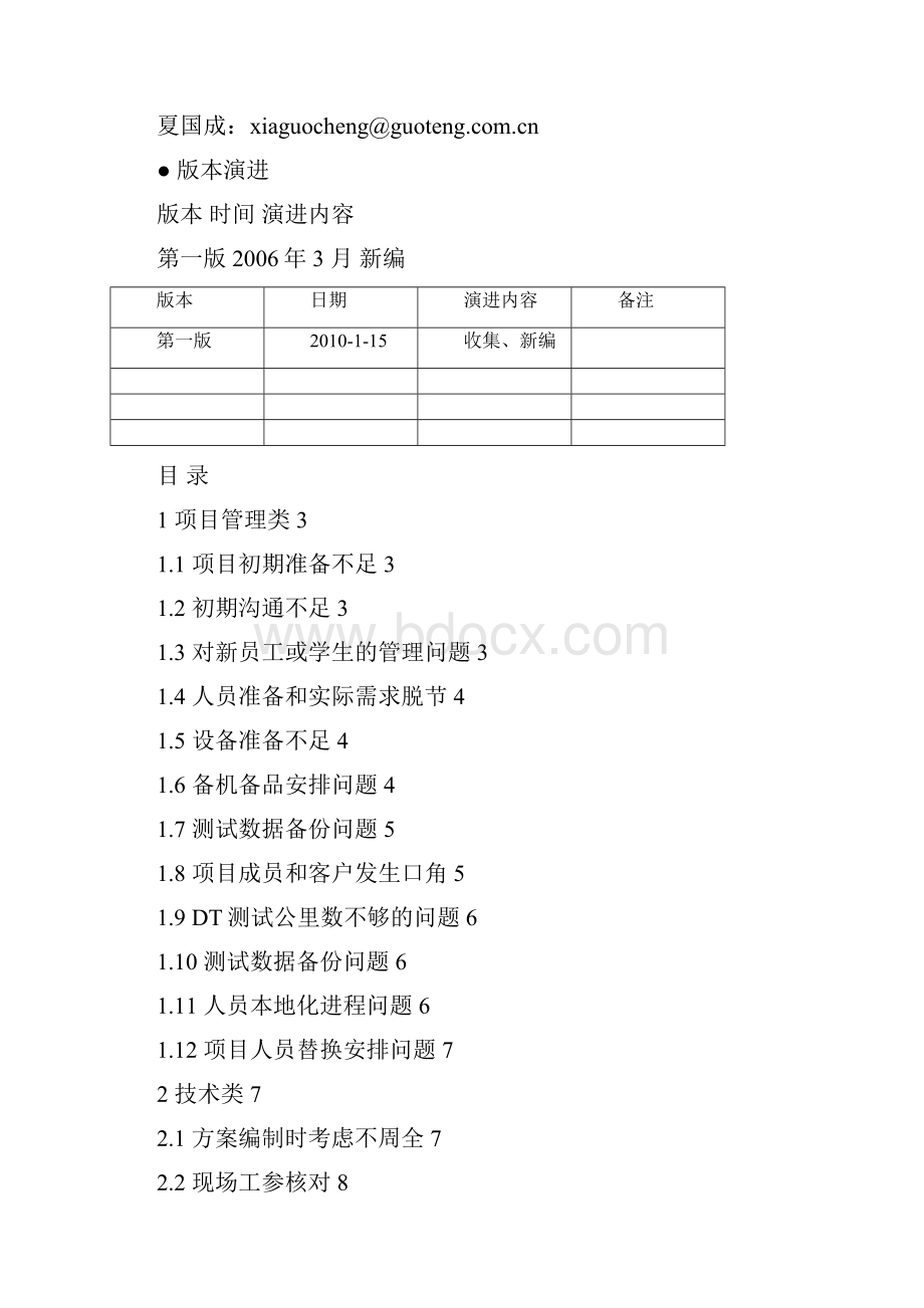 网优工作中的问题与案例集锦v10Word下载.docx_第2页