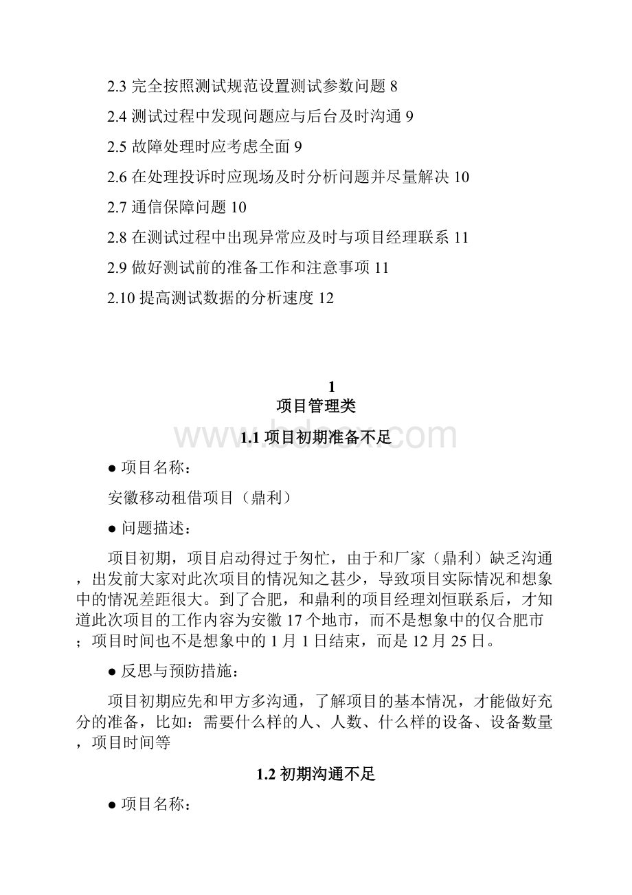 网优工作中的问题与案例集锦v10Word下载.docx_第3页