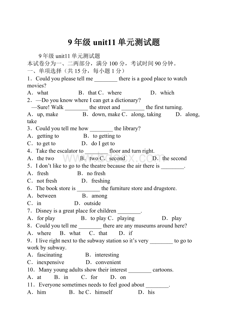 9年级unit11单元测试题.docx_第1页