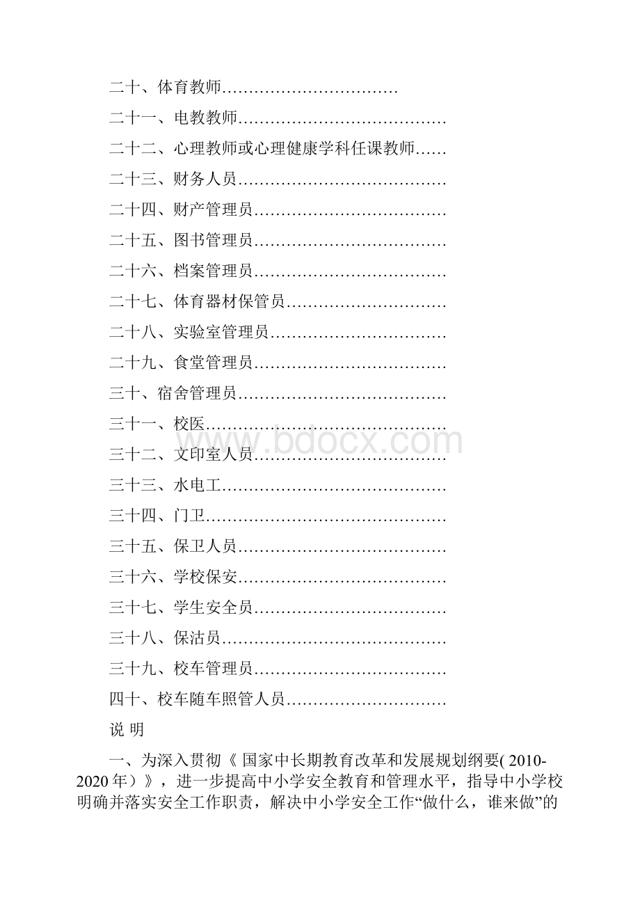 中小学校岗位职责及安全工作指南.docx_第2页