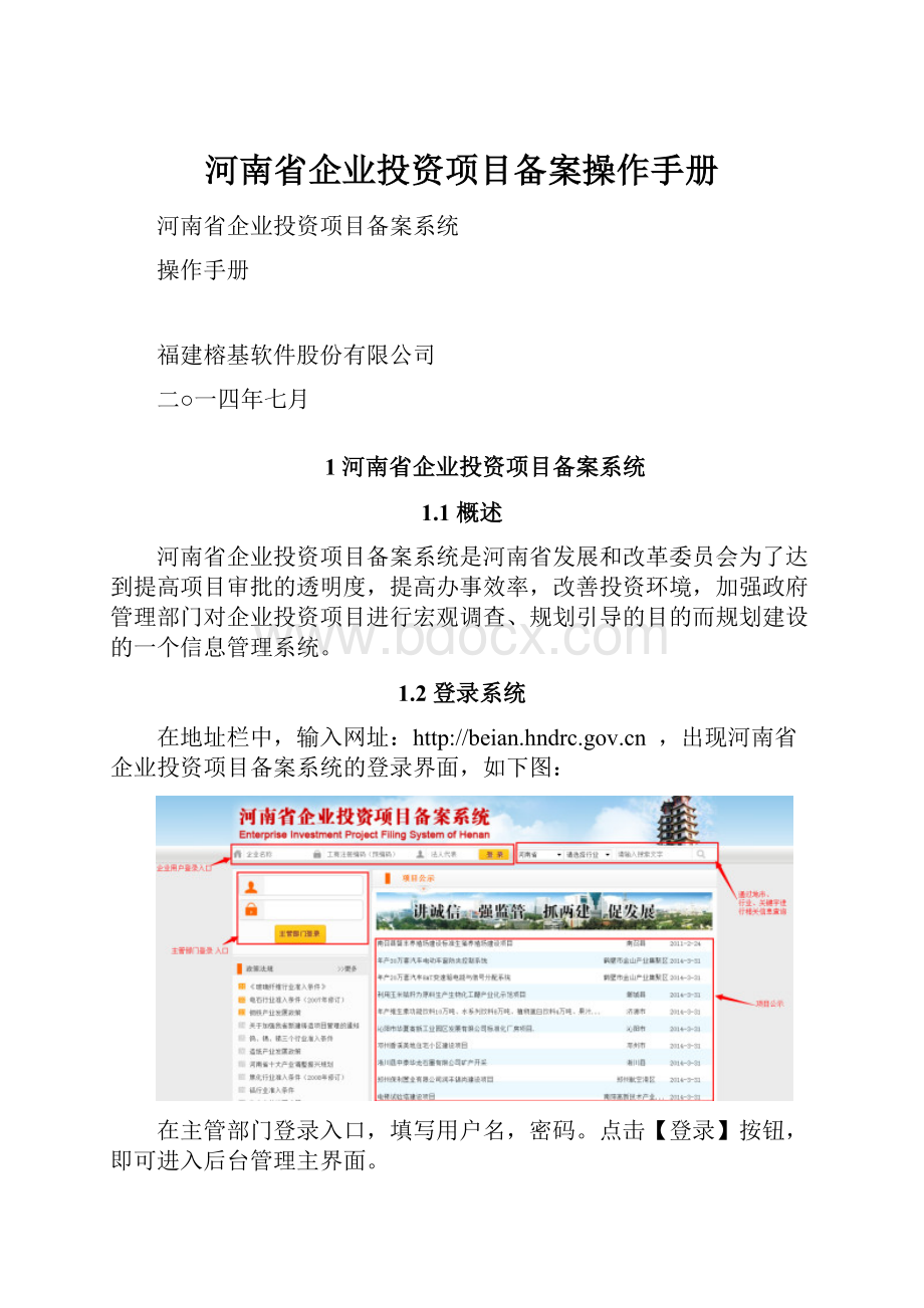 河南省企业投资项目备案操作手册.docx_第1页