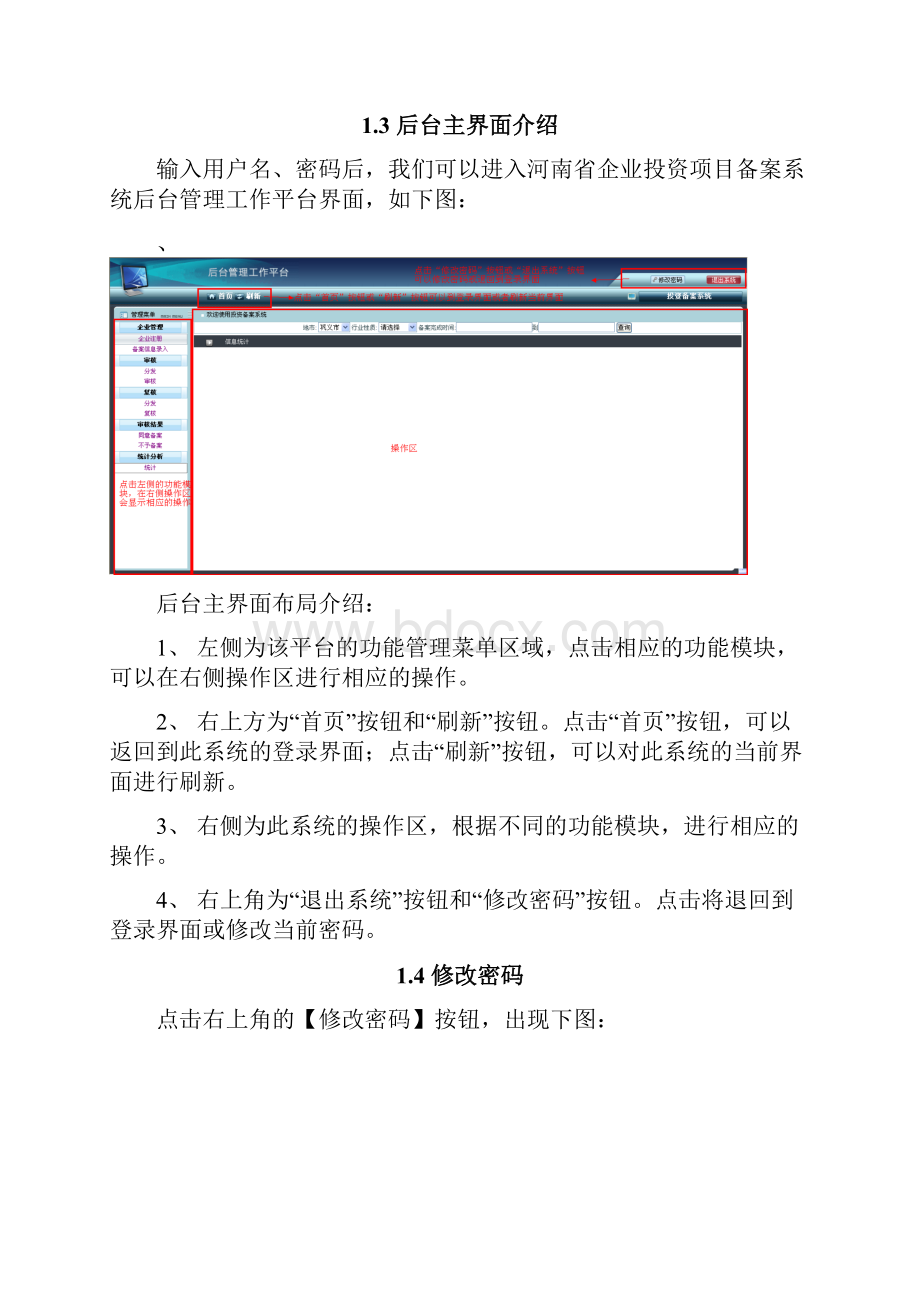 河南省企业投资项目备案操作手册.docx_第2页