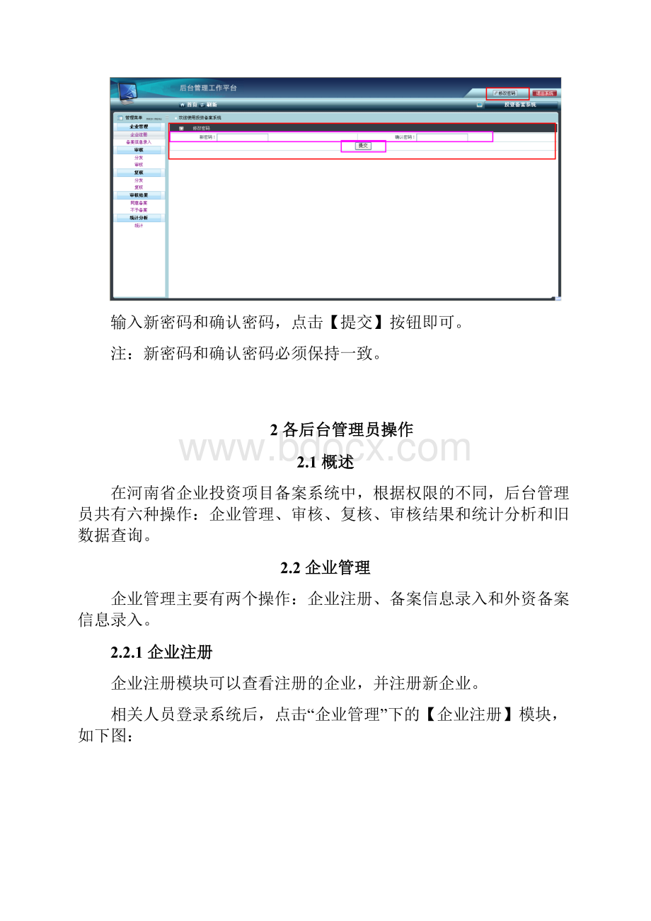 河南省企业投资项目备案操作手册.docx_第3页