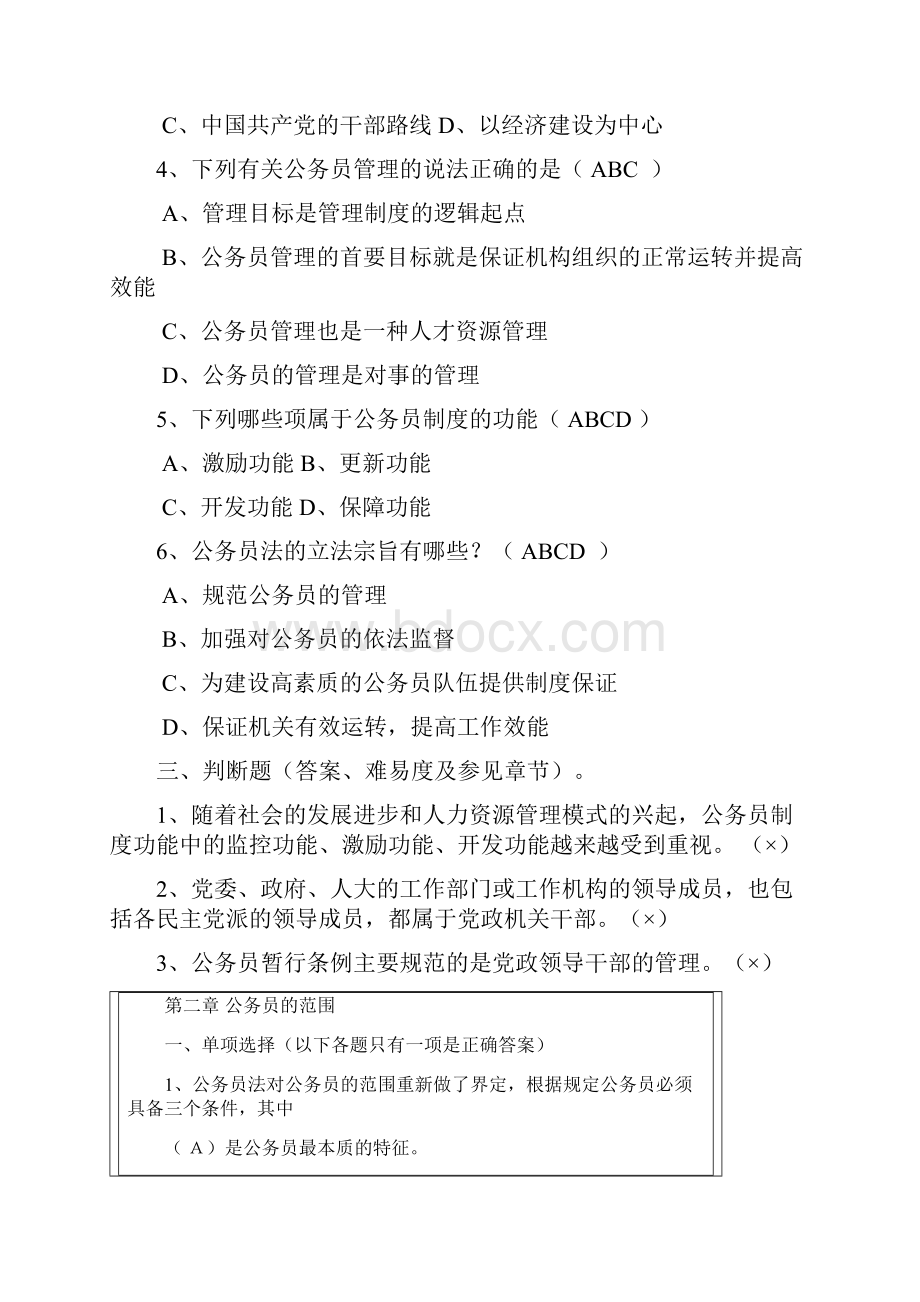 复习题公务员制度讲座.docx_第2页