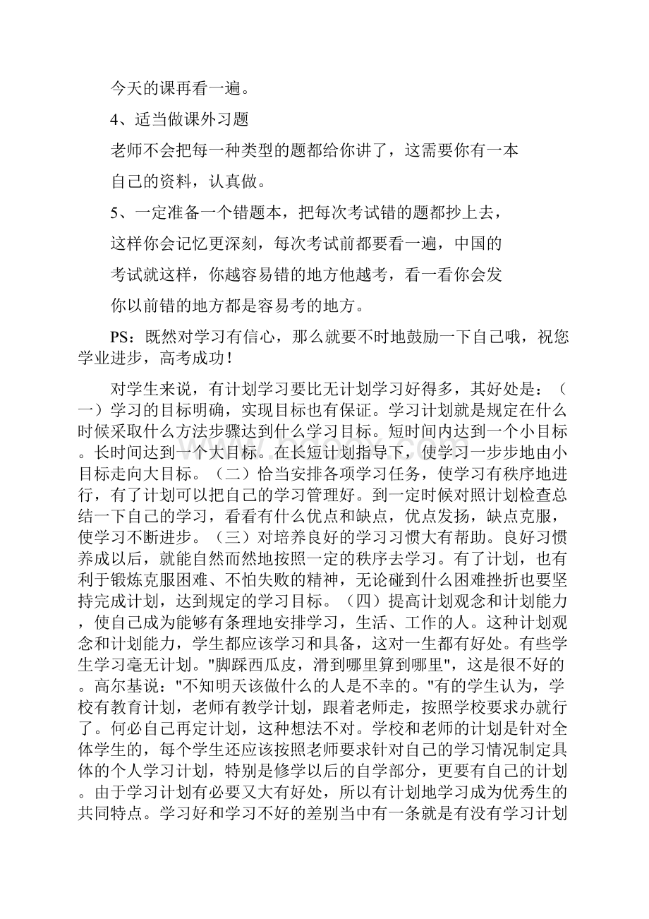 高中学习目标计划.docx_第2页