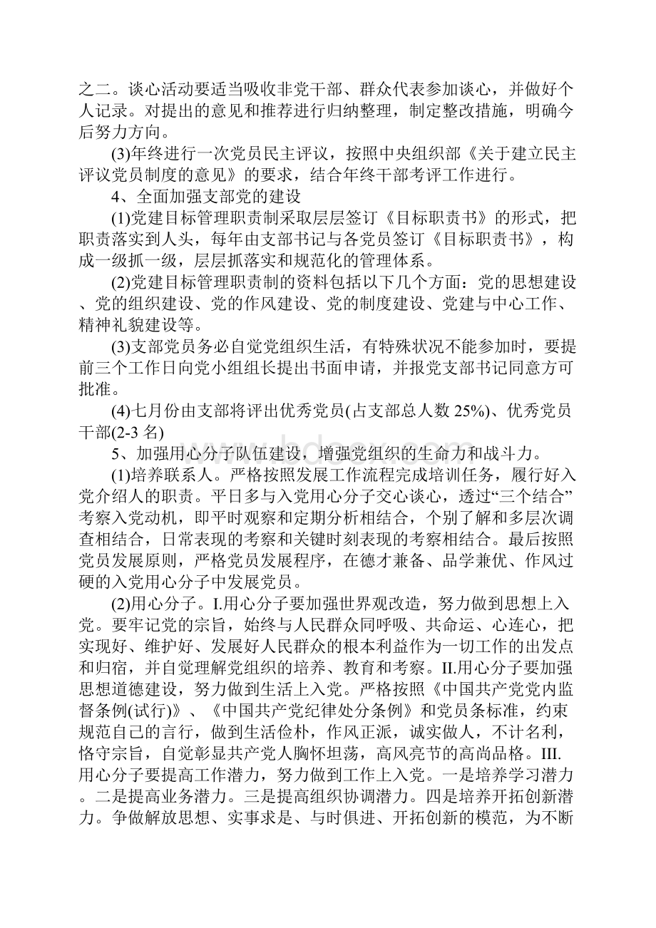 学生党支部工作计划四篇.docx_第3页