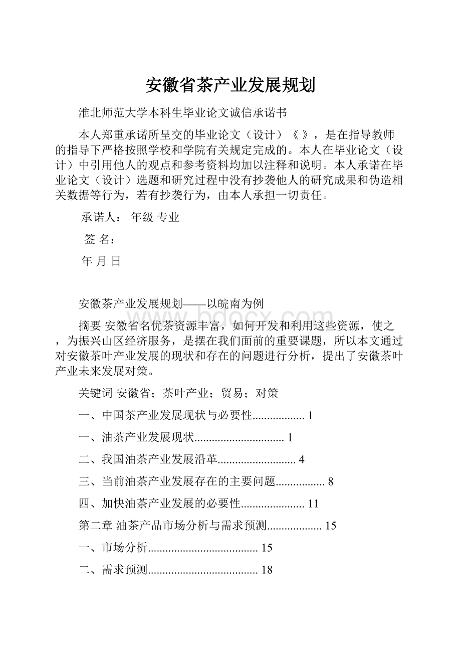 安徽省茶产业发展规划.docx_第1页