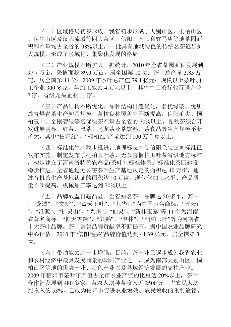 安徽省茶产业发展规划.docx_第3页