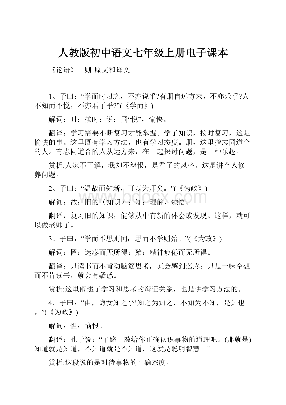 人教版初中语文七年级上册电子课本.docx