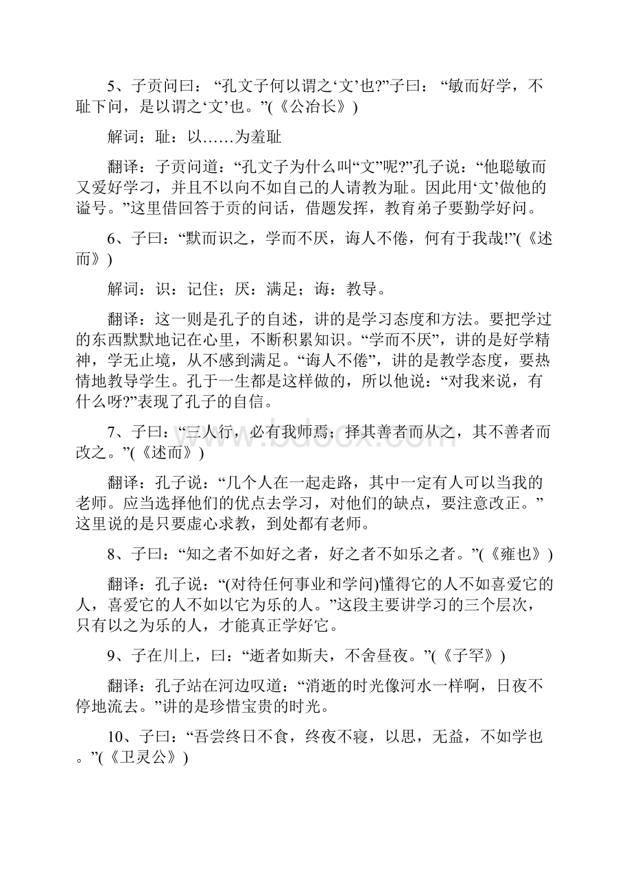 人教版初中语文七年级上册电子课本.docx_第2页