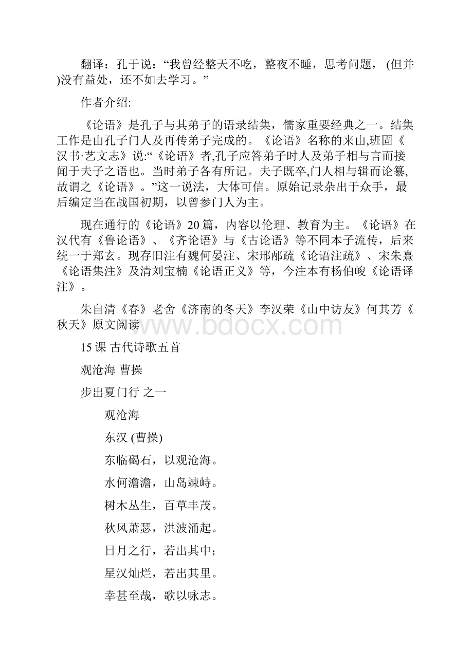 人教版初中语文七年级上册电子课本.docx_第3页