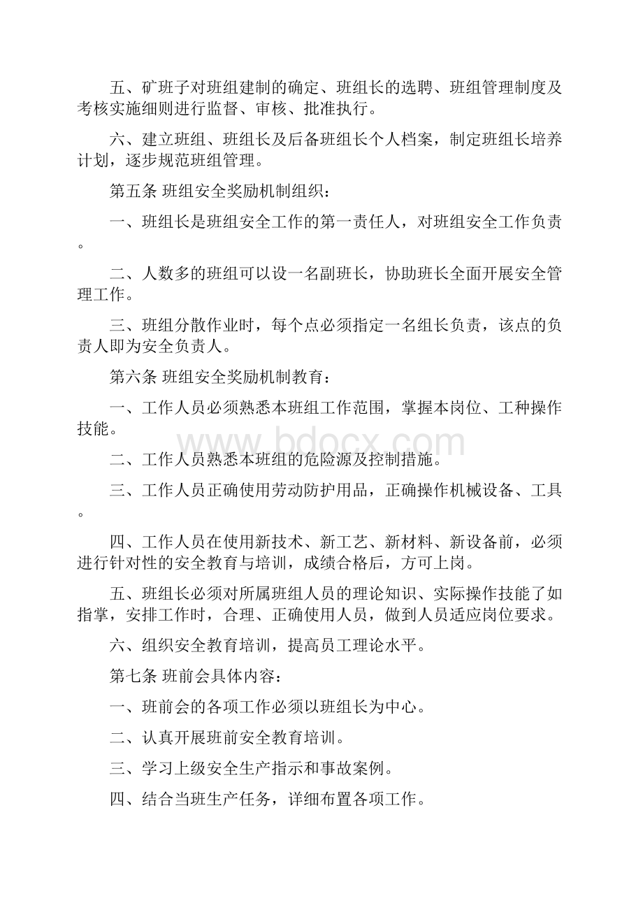 煤矿安全系统奖惩机制Word格式文档下载.docx_第2页