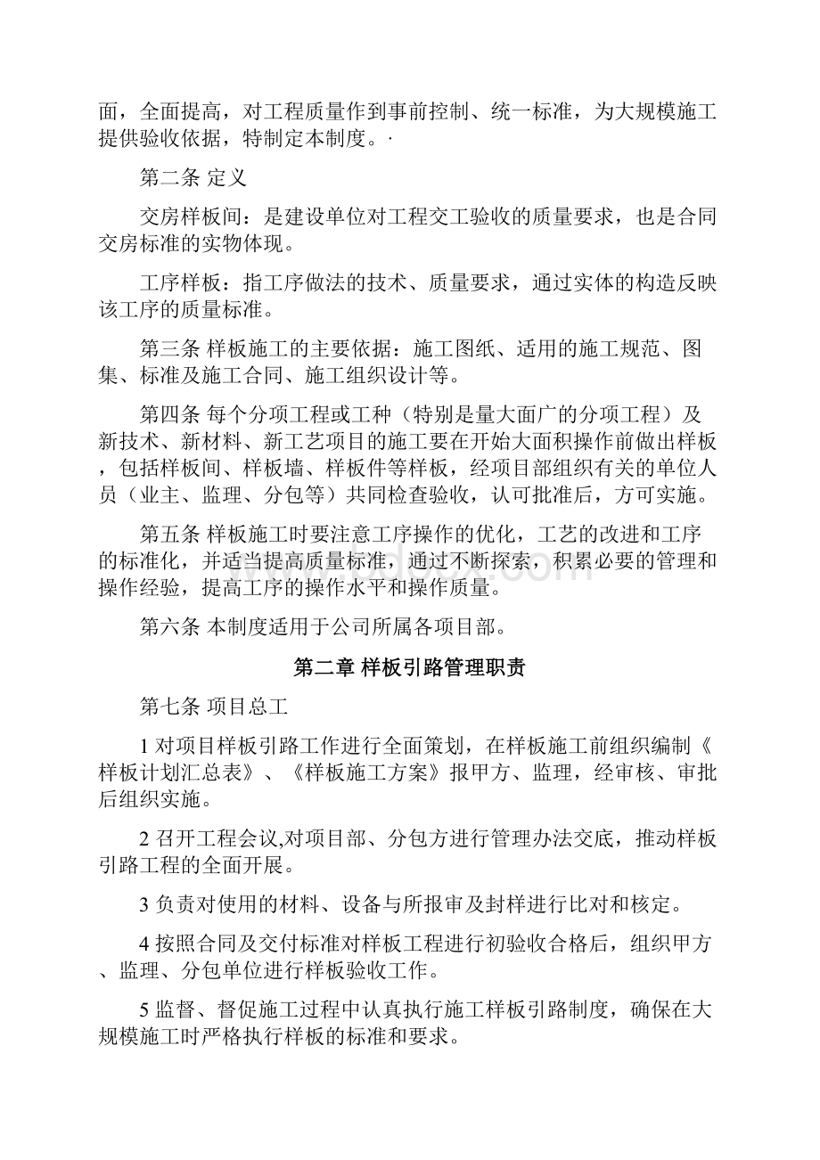 工程施工样板引路管理制度重点.docx_第2页