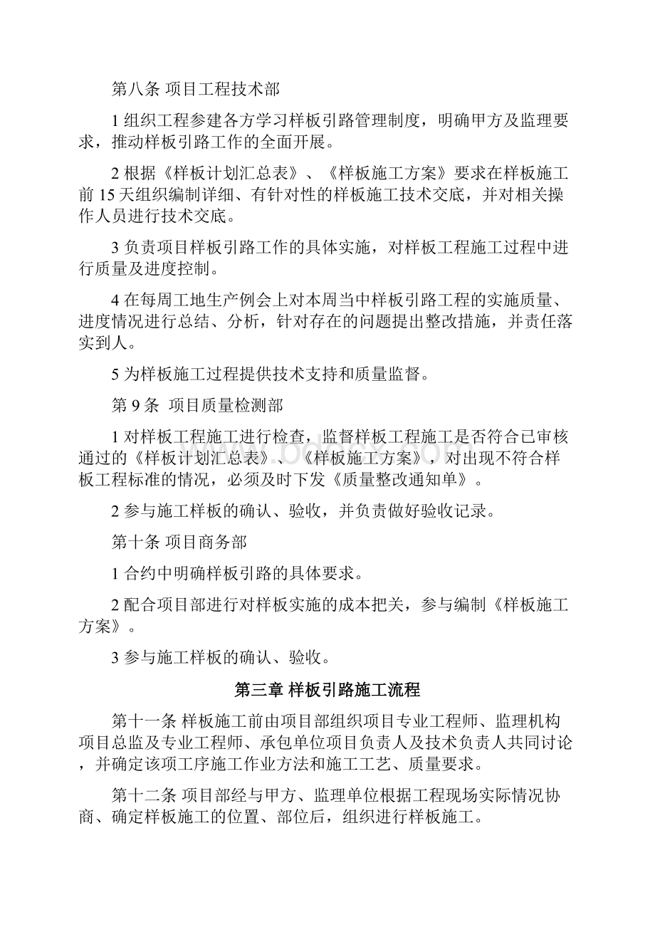 工程施工样板引路管理制度重点.docx_第3页