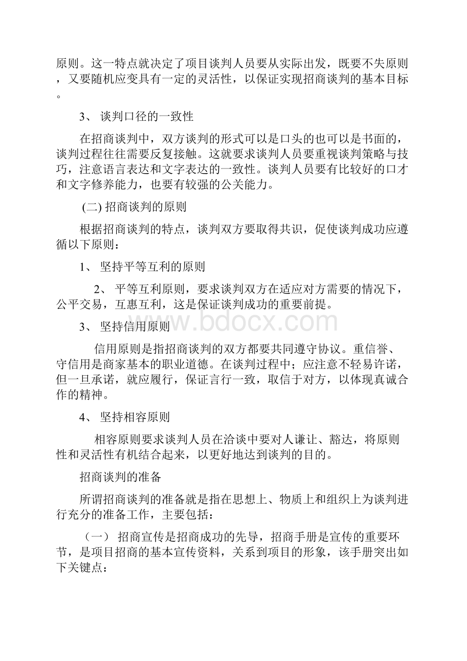 全XX大型生活广场物业招商策划商业计划书.docx_第2页