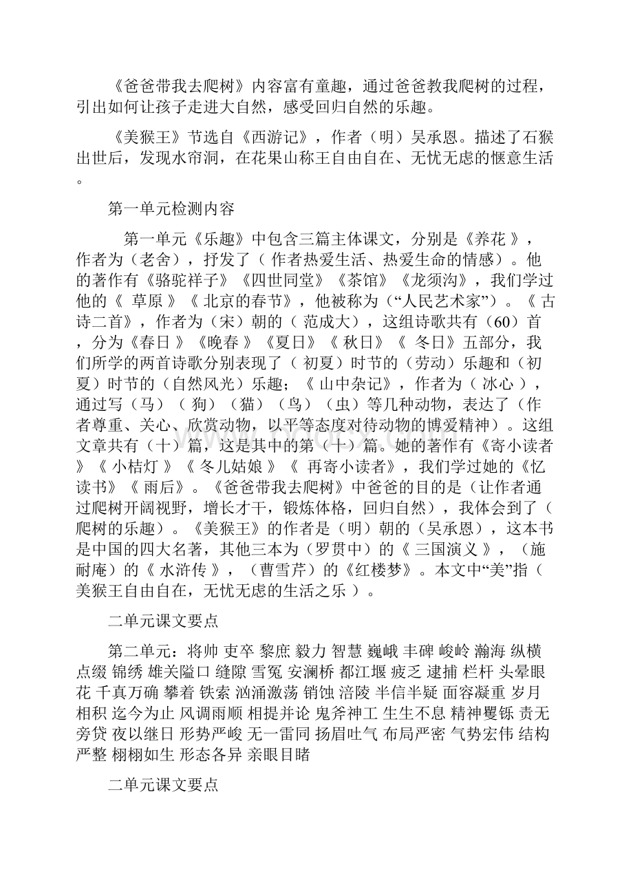 十二册语文词语课文重点归纳.docx_第2页