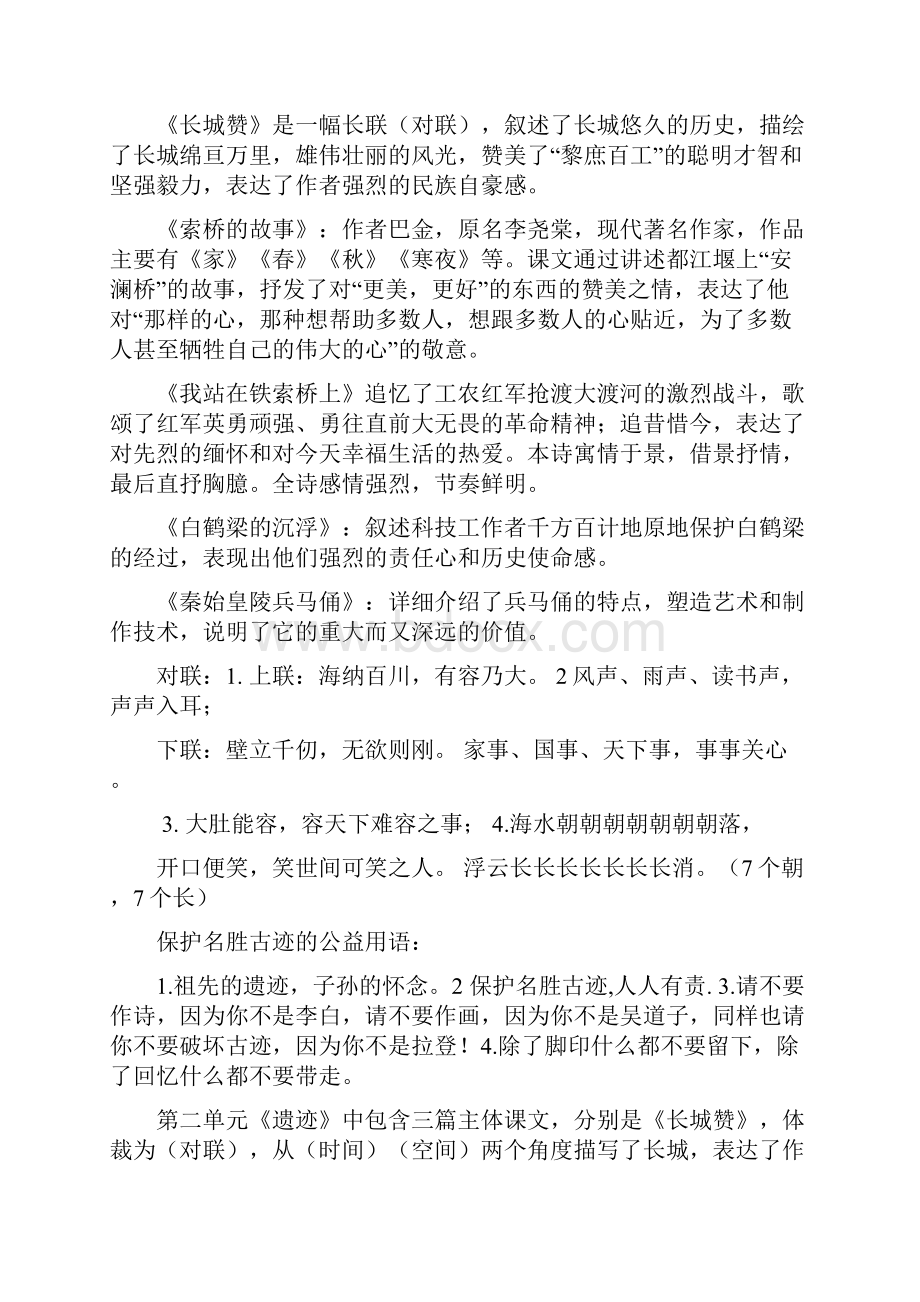 十二册语文词语课文重点归纳.docx_第3页