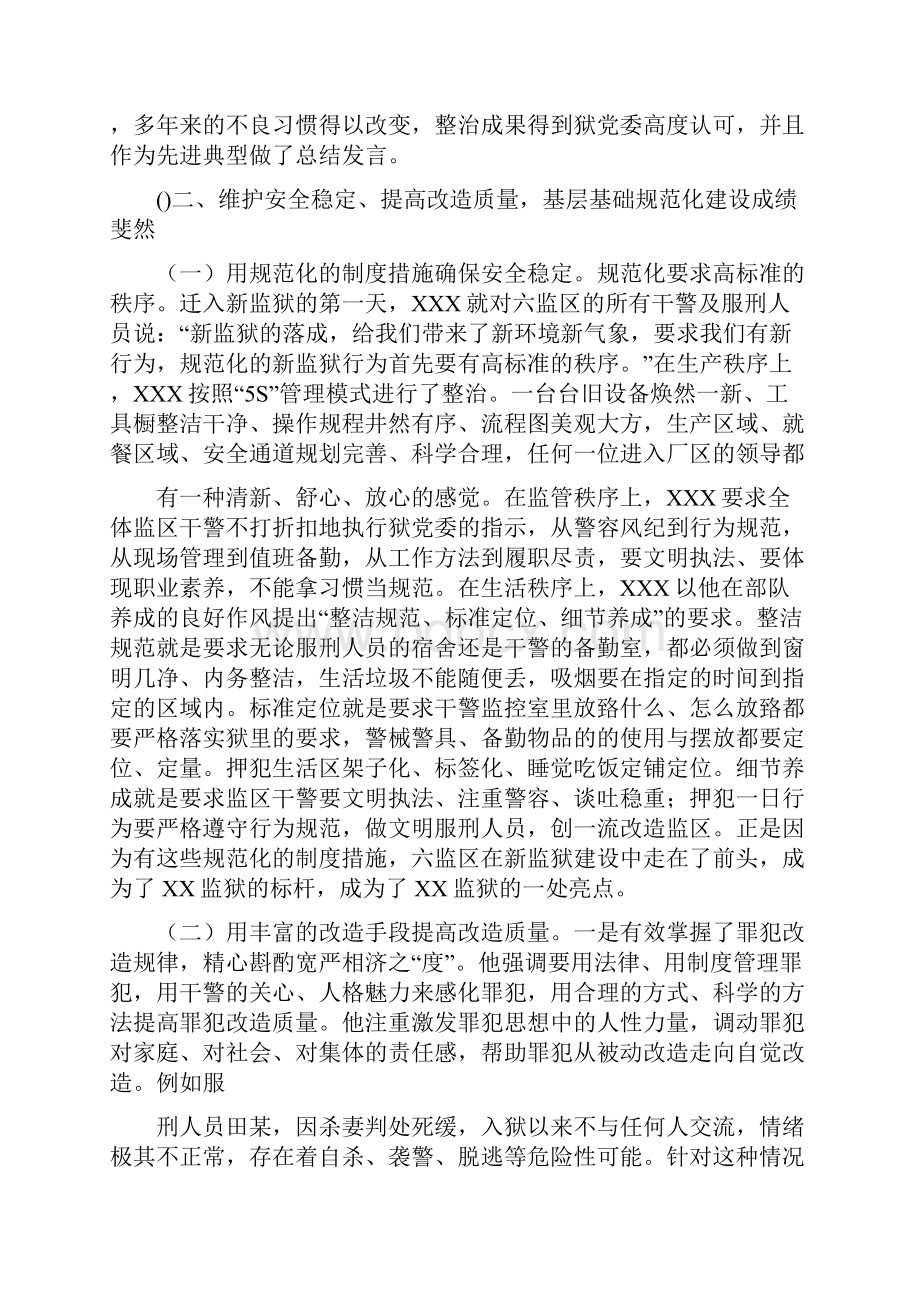 监狱先进集体事迹材料.docx_第3页