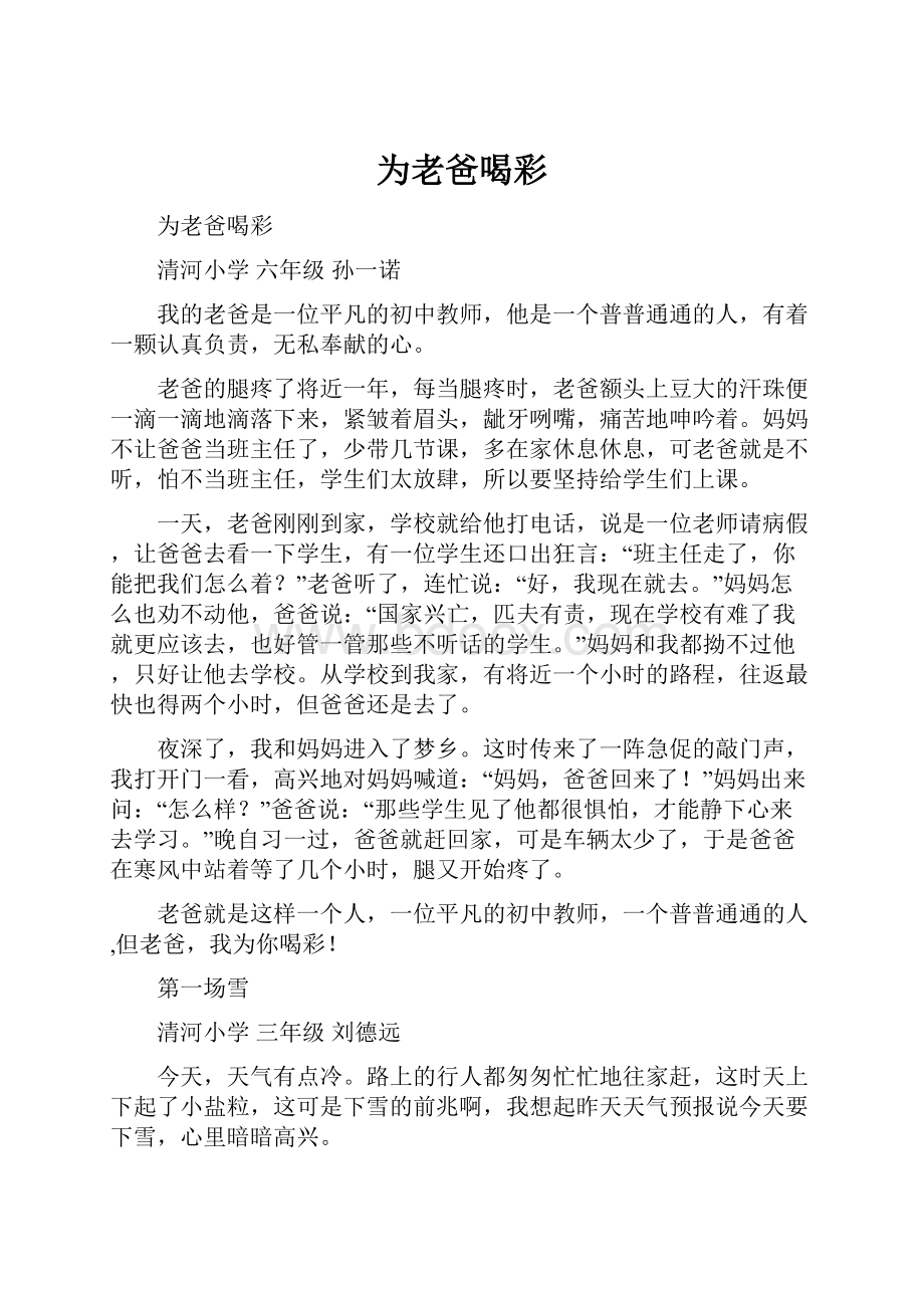 为老爸喝彩Word格式.docx_第1页