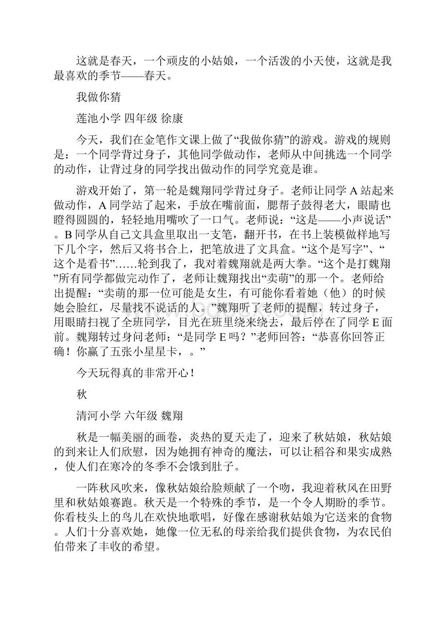 为老爸喝彩Word格式.docx_第3页