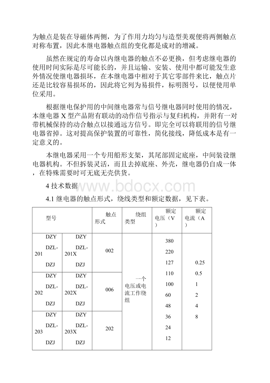 DZ200系列中间继电器资料.docx_第3页