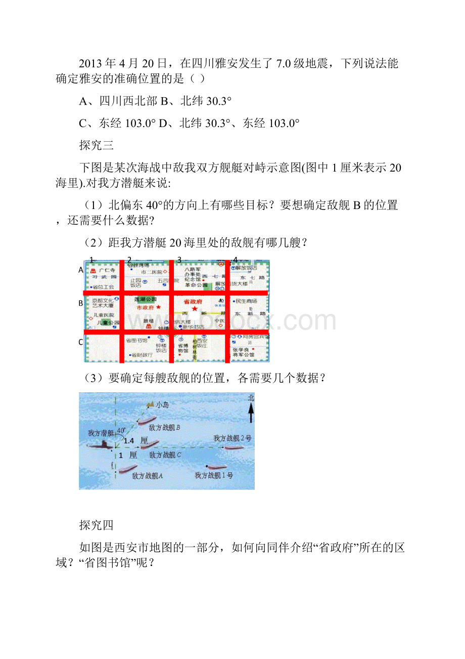 八上3位置的确定Word下载.docx_第2页