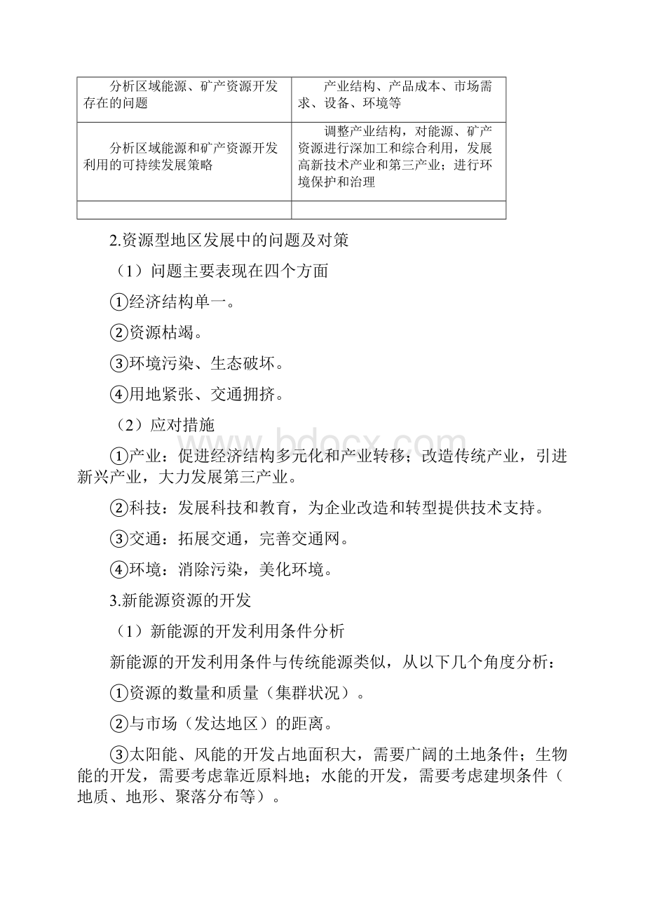 版新高考选考地理人教版一轮复习教师用书第33讲 资源枯竭型地区的转型发展 Word版含答案.docx_第2页