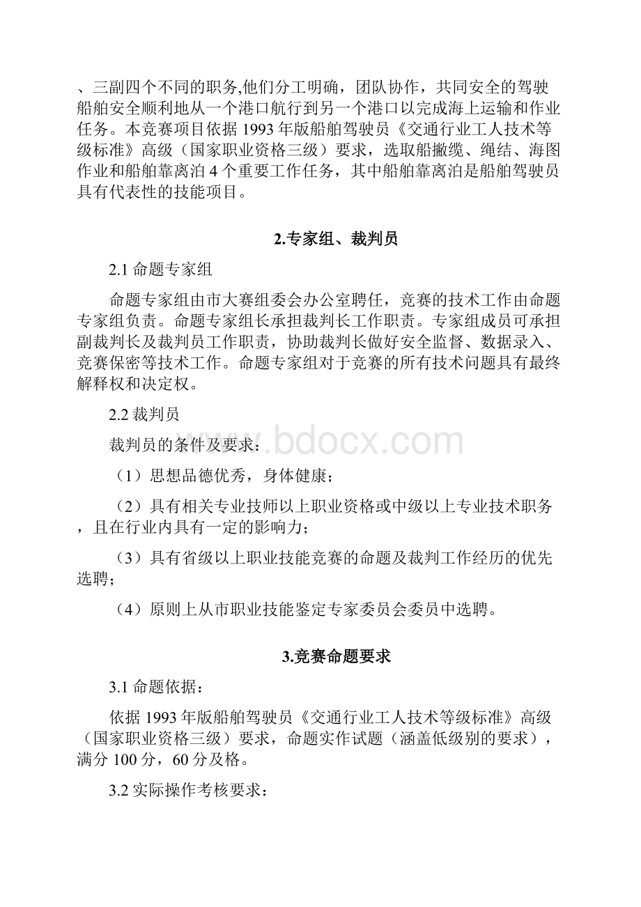 青岛第十五届职业技能大赛.docx_第2页