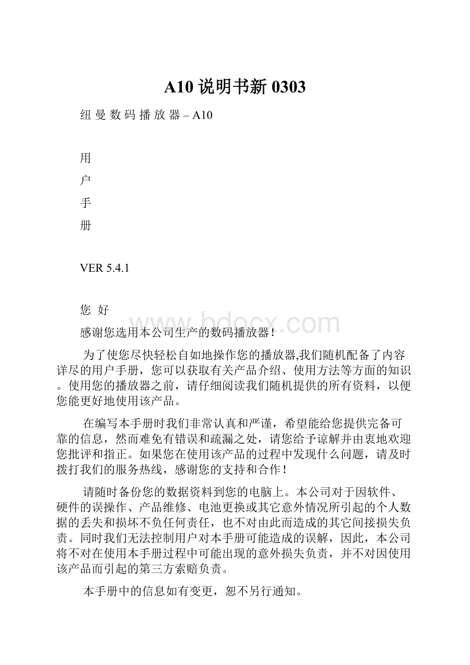 A10说明书新0303Word文件下载.docx