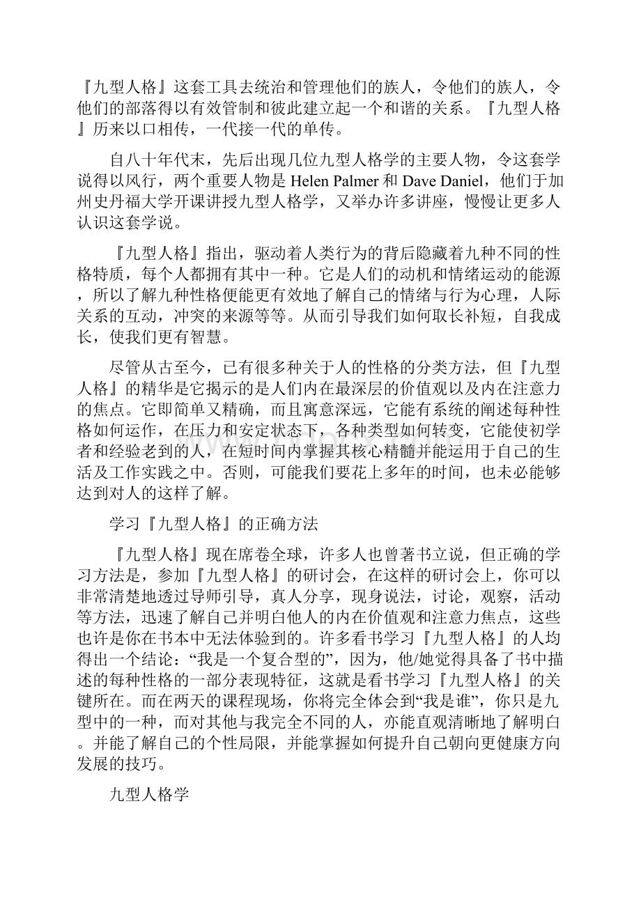 九型人格与统御之道2讲义.docx_第2页