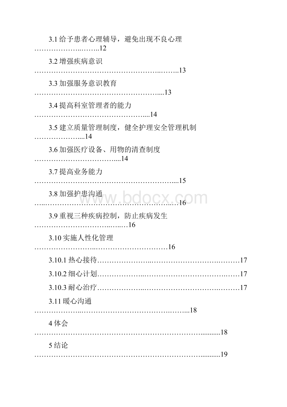 老年人易患三种疾病分析护理学大学论文.docx_第3页