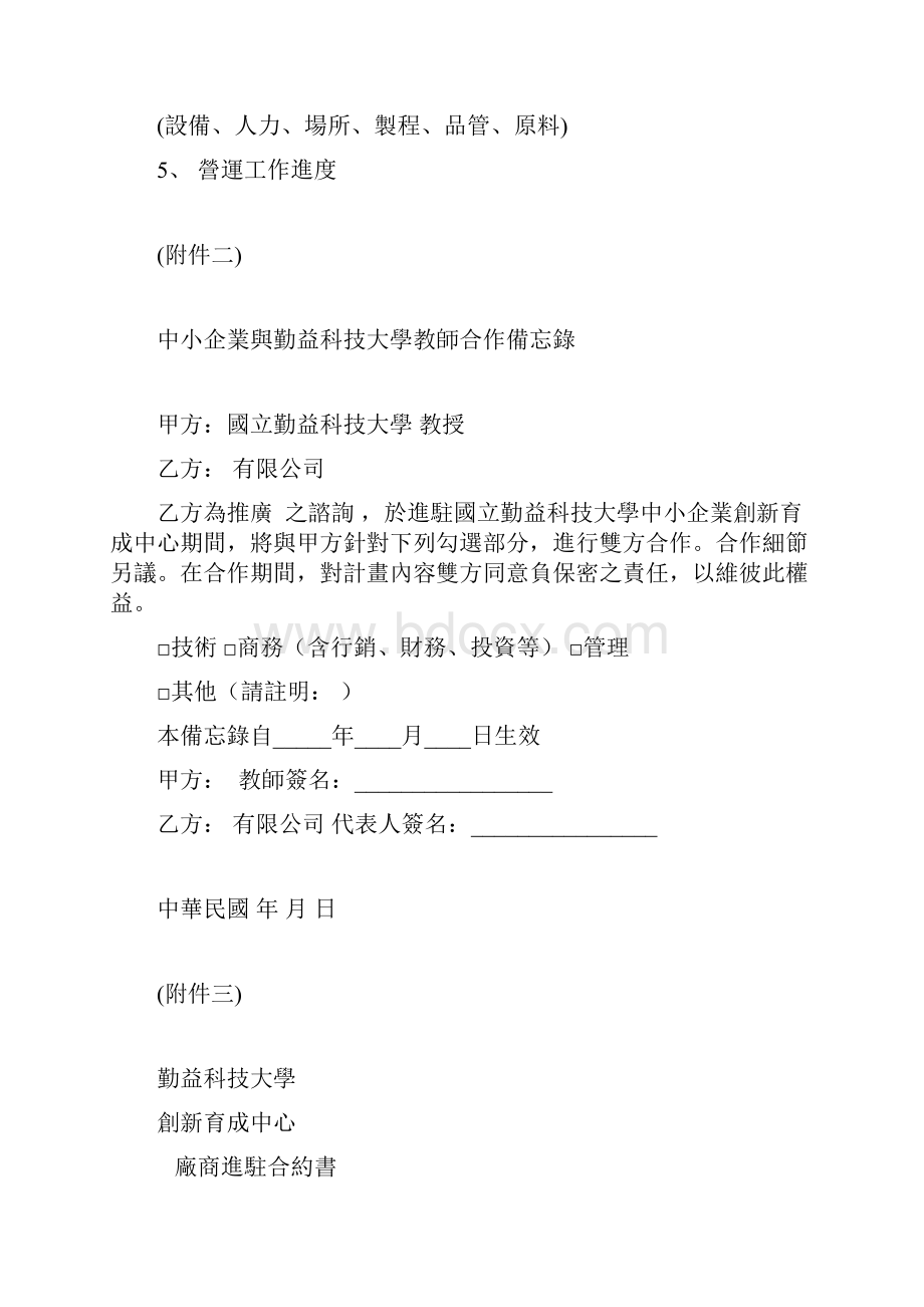 中小企业进驻创新育成中心申请表勤益科技大学.docx_第3页