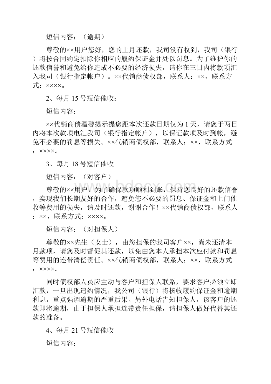 条据书信 催收短信模板Word格式.docx_第2页