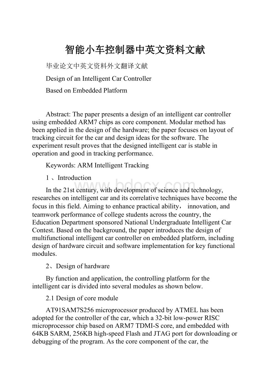 智能小车控制器中英文资料文献.docx