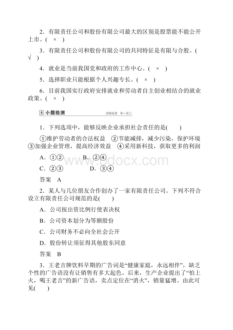 高三政治届一轮复习人教A版第五课 企业与劳动者 教案docxWord格式文档下载.docx_第2页