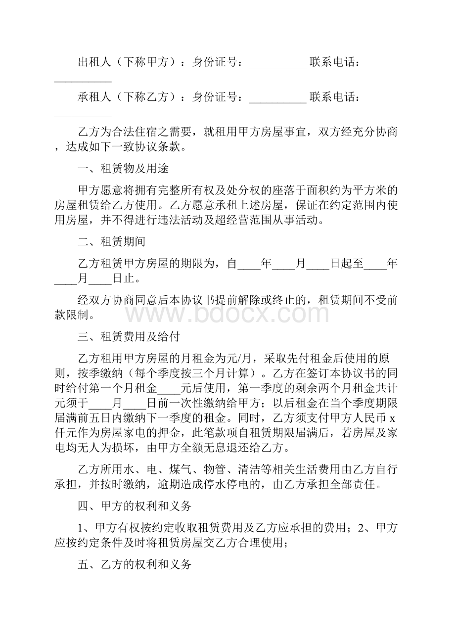 简单租房协议书模板4篇Word格式.docx_第3页