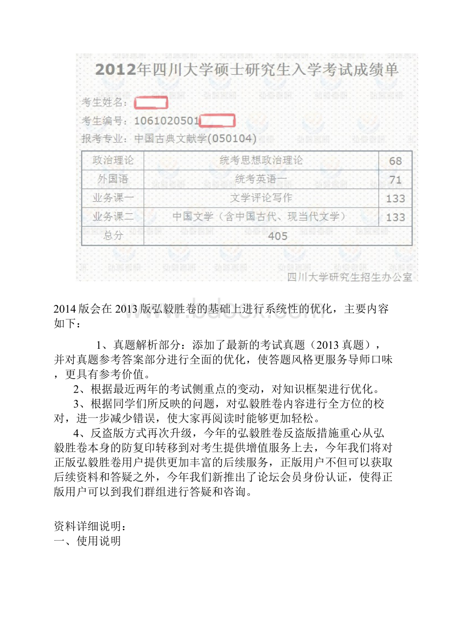 四川大学文化批评考研笔记讲义考研真题考研经验汇总贴Word格式文档下载.docx_第3页