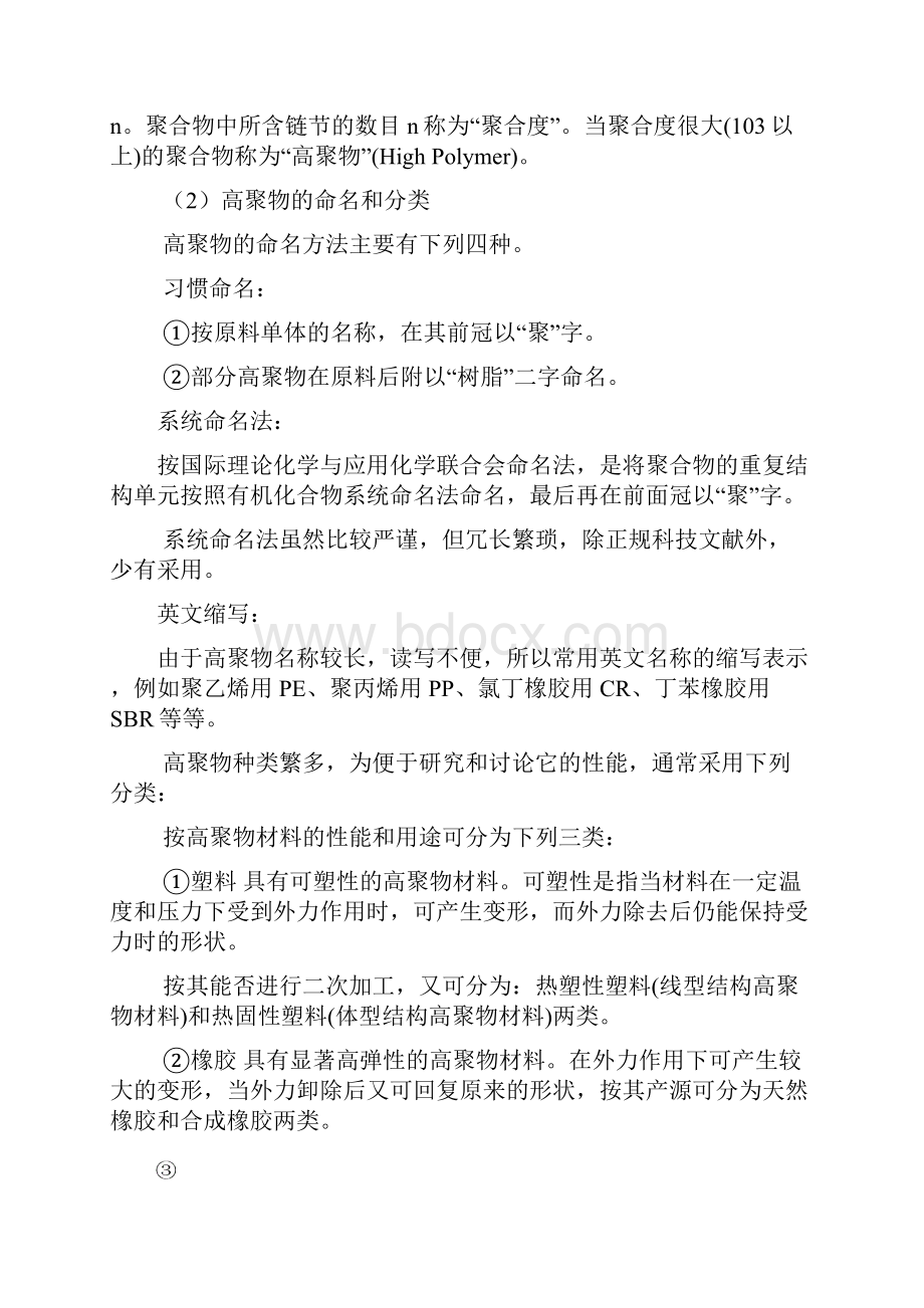 改性沥青文档格式.docx_第3页