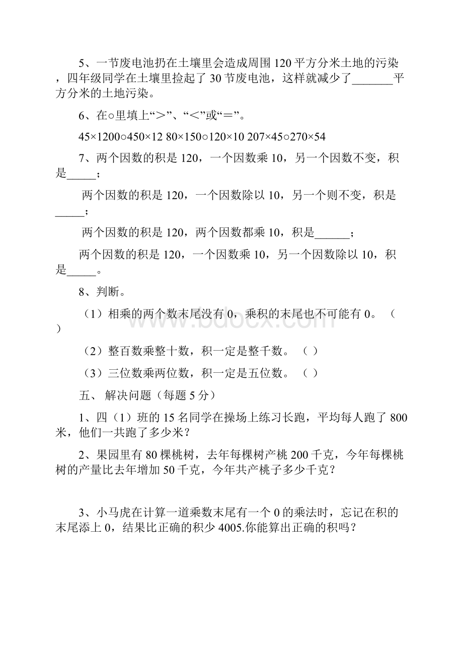 数学四年级各单元测试题1Word下载.docx_第2页