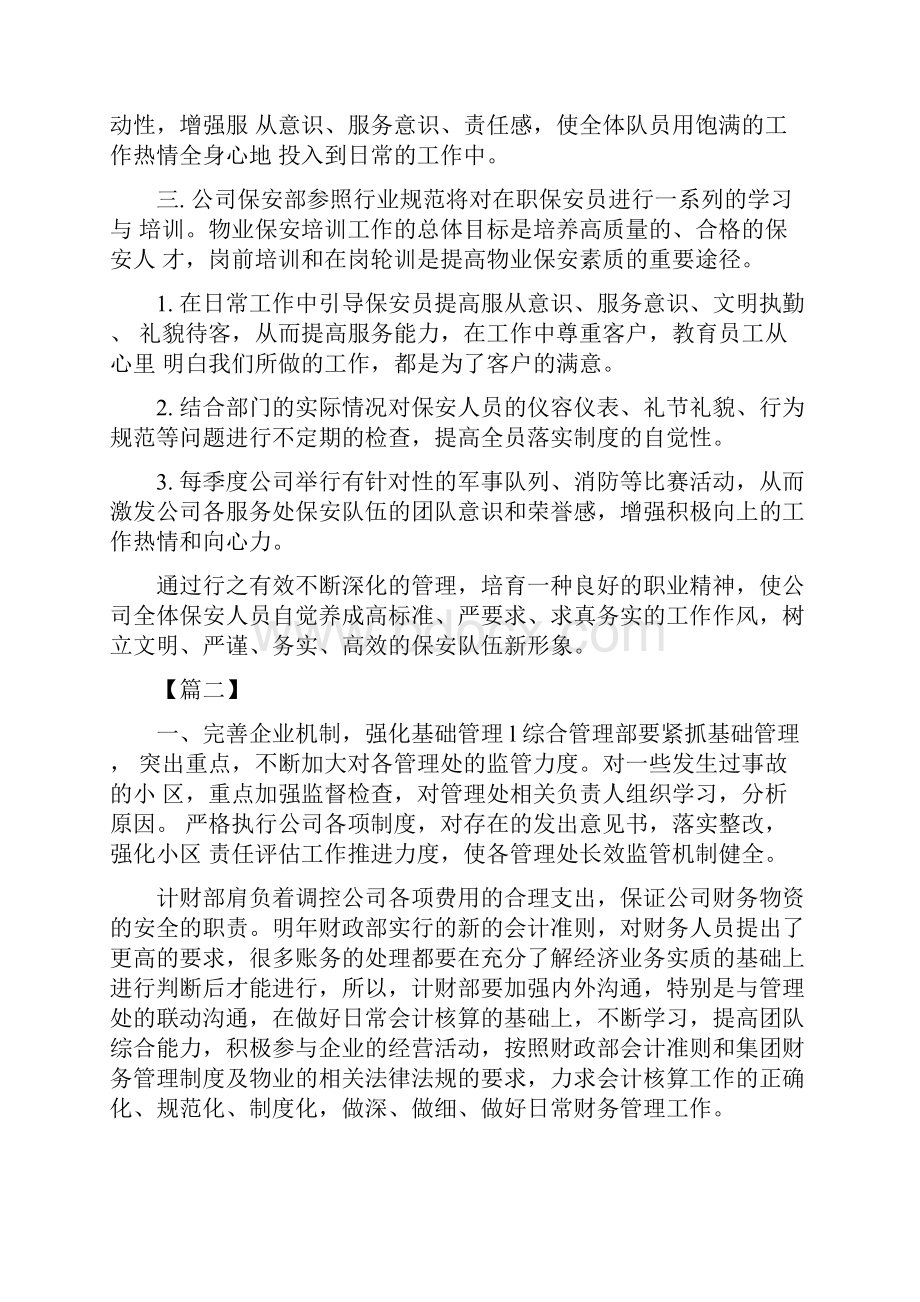 小区物业经理工作计划.docx_第2页