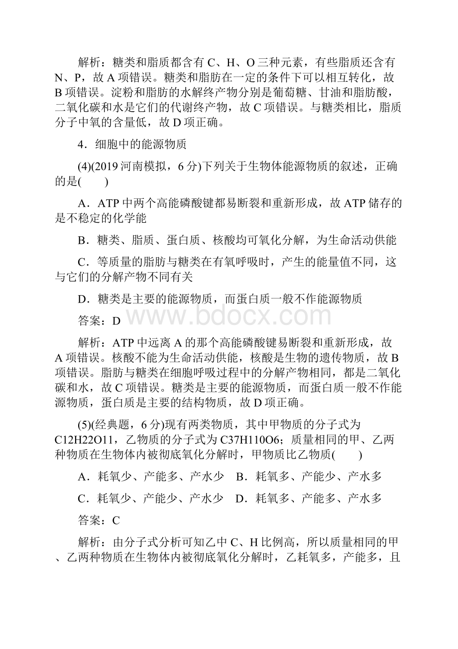 高考知识点清查讲与练细胞中的糖类和脂质.docx_第3页