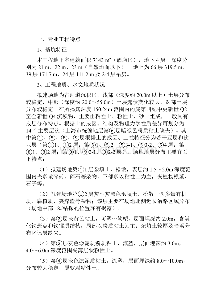 基坑支护与降水工程安全.docx_第2页