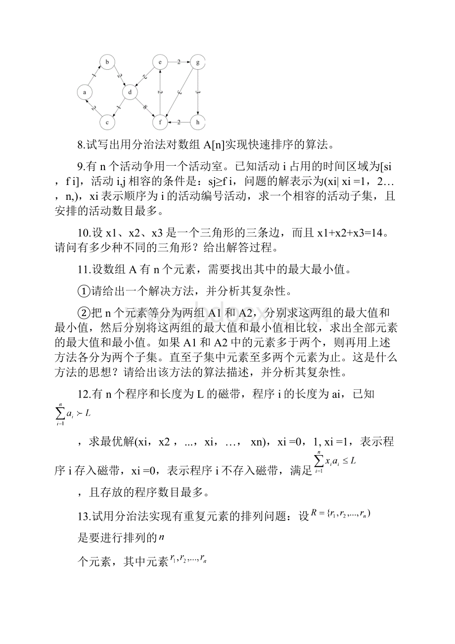 算法分析与设计复习题及参考答案.docx_第3页