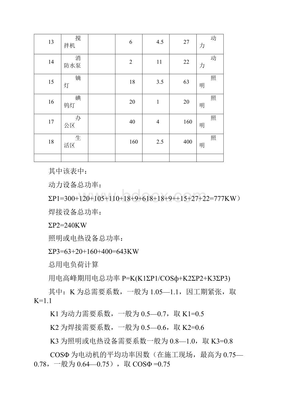 施工现场临电临水施工方案.docx_第3页