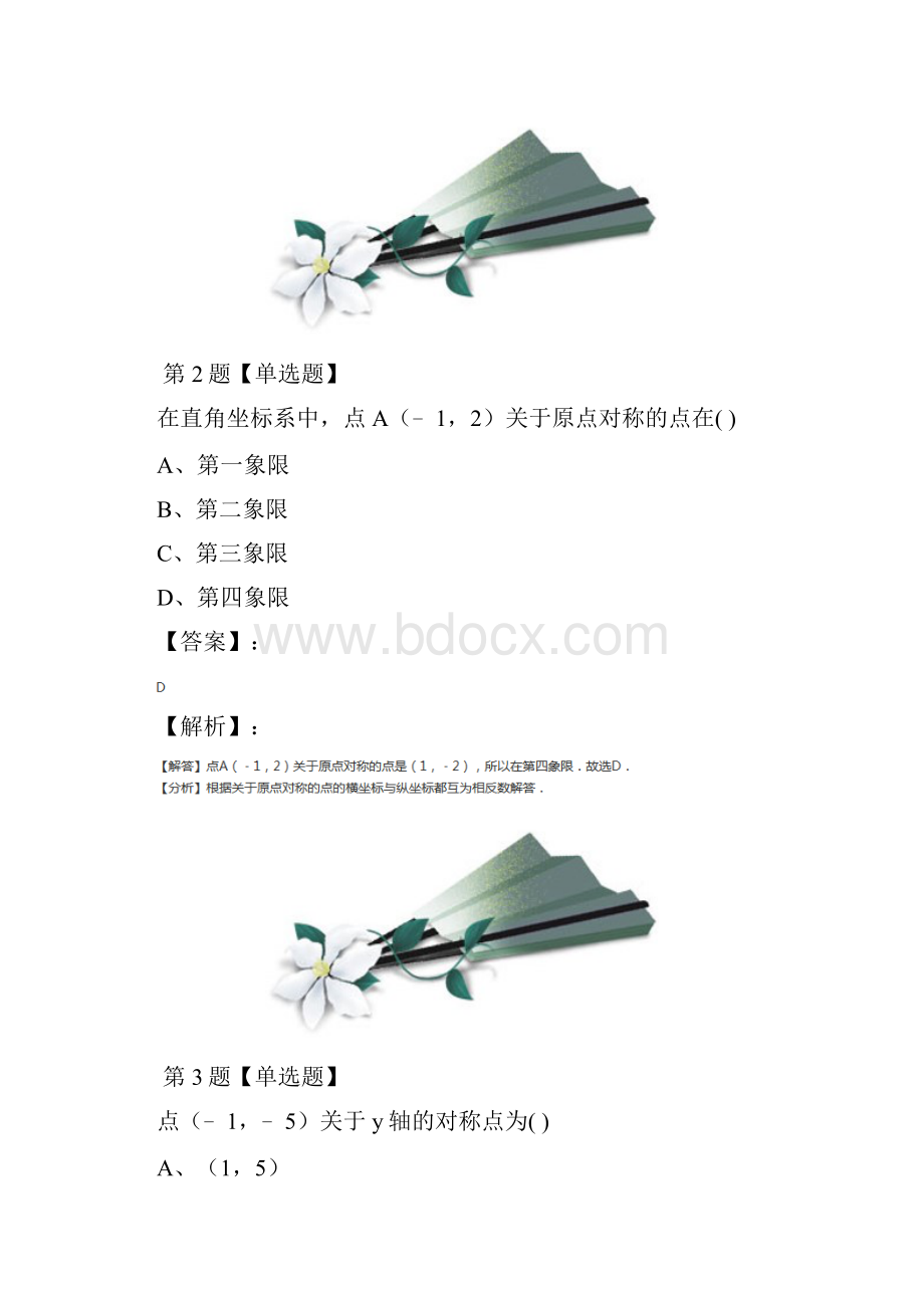 湘教版初中数学八年级下册第3章 图形与坐标33 轴对称和平移的坐标表示习题精选第七十三篇Word文件下载.docx_第2页